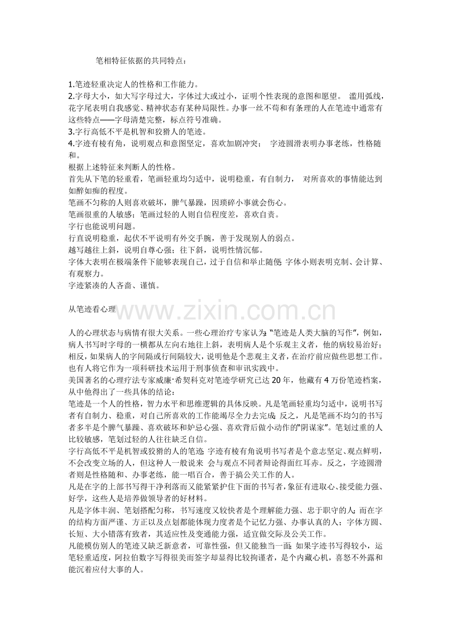 笔迹学入门.doc_第1页
