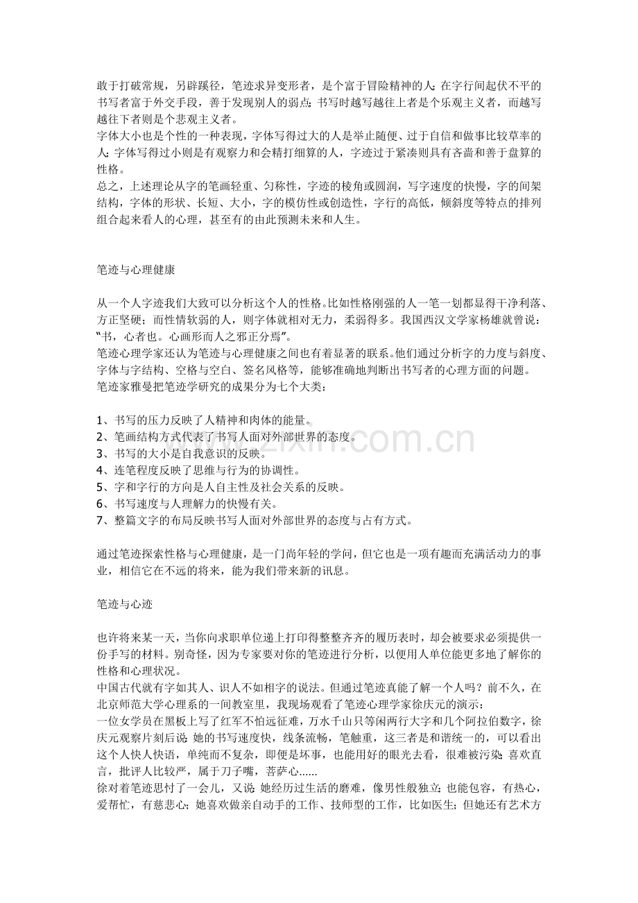 笔迹学入门.doc_第2页