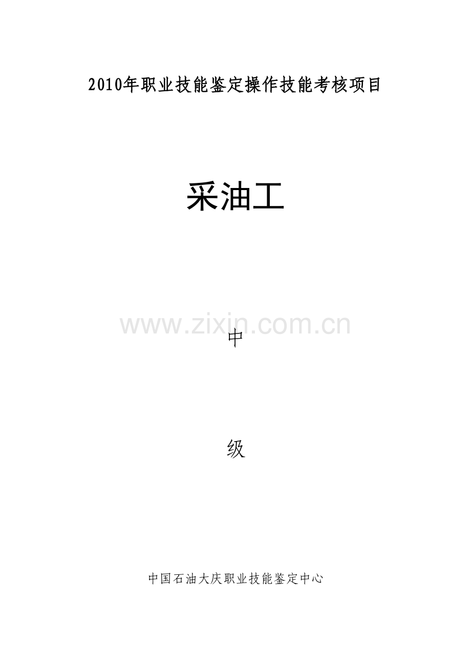采油工中级.doc_第1页