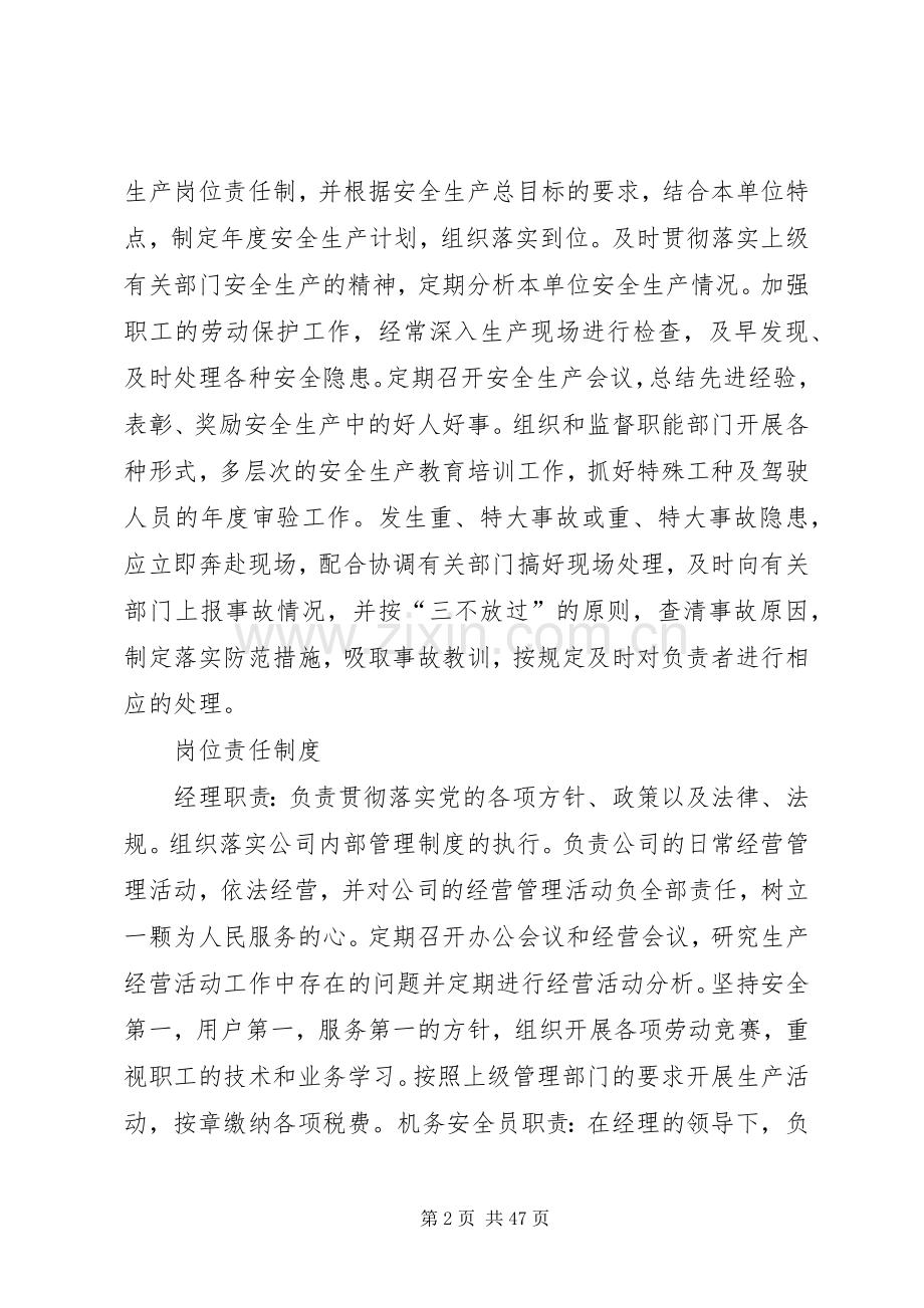 道路货物运输安全管理规章制度.docx_第2页