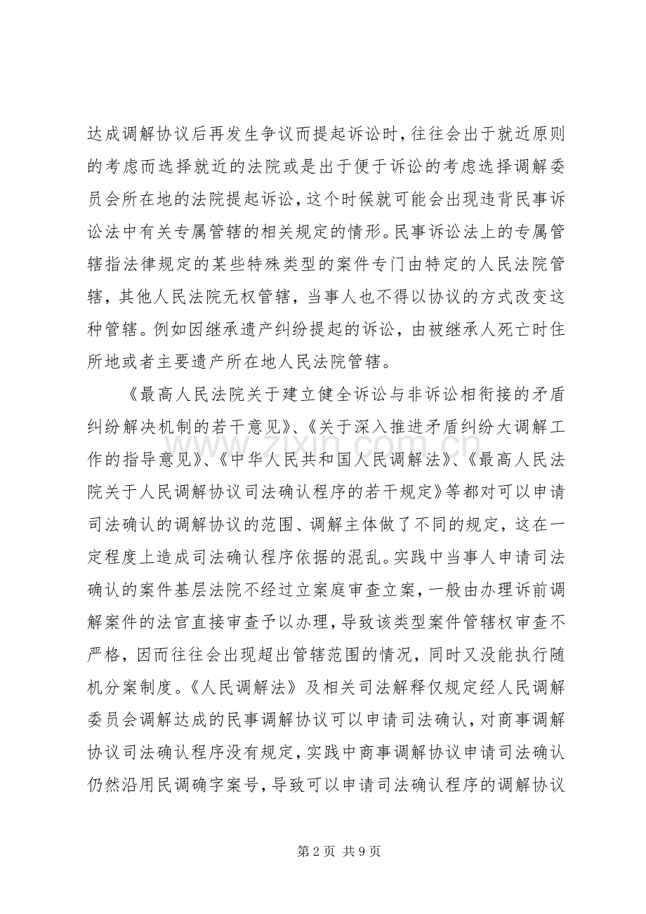 小议我国户籍规章制度吴祥欣11321023 .docx_第2页