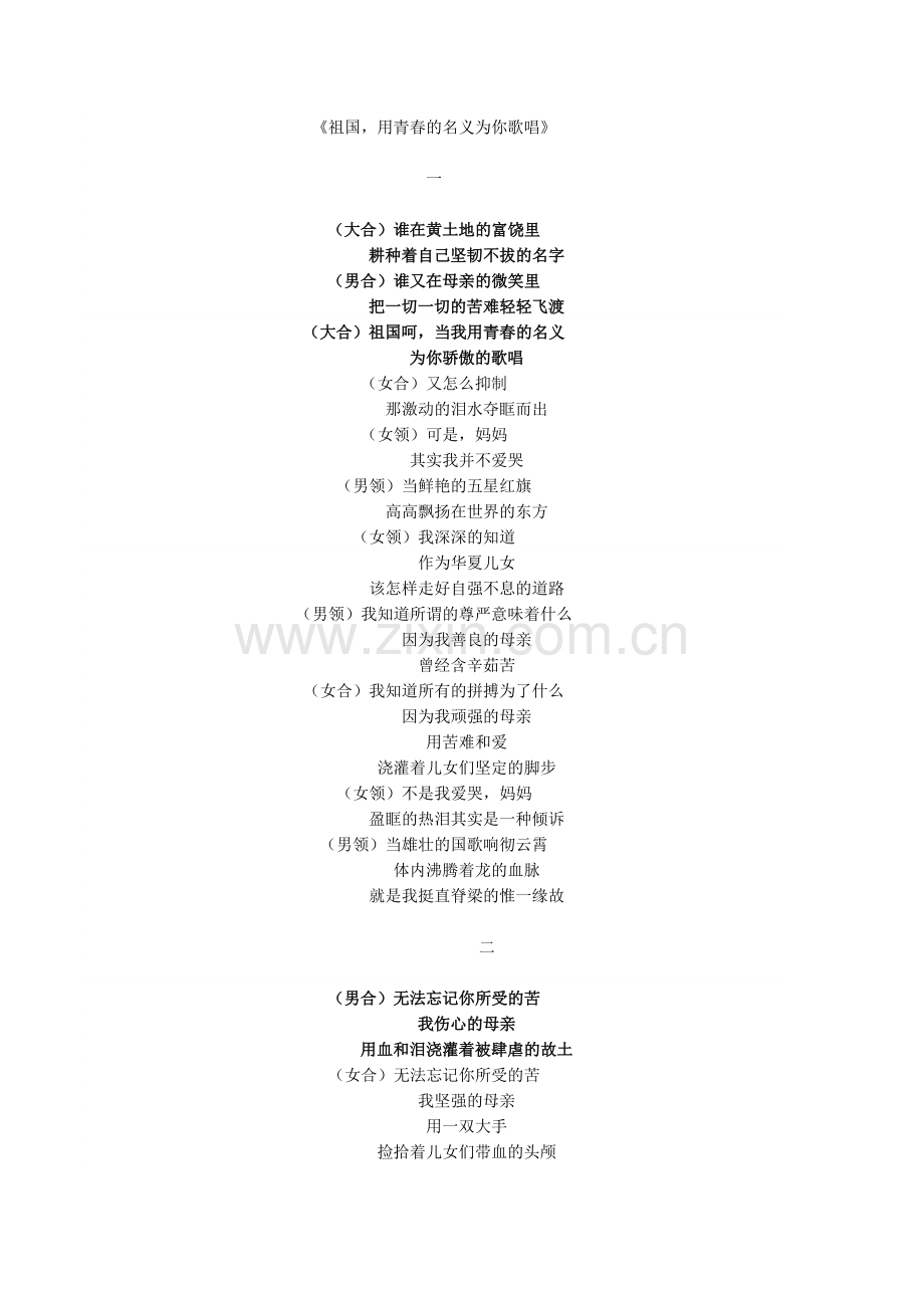 祖国_我用青春的名义为你歌唱.doc_第1页