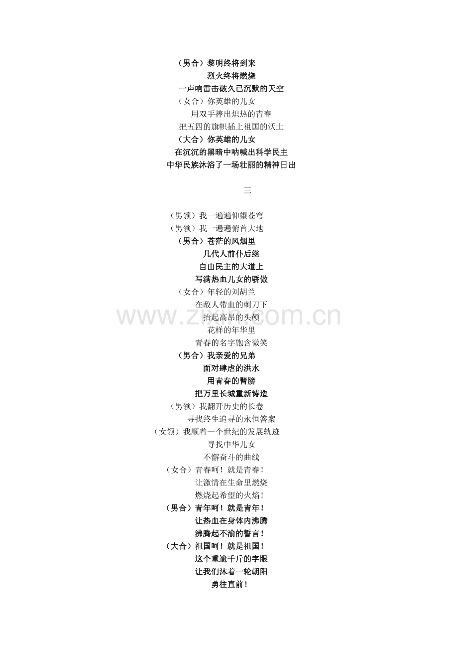 祖国_我用青春的名义为你歌唱.doc_第2页