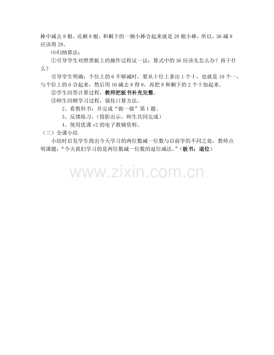 小学数学人教2011课标版一年级两位数减一位数(退位)、整十数.docx_第2页