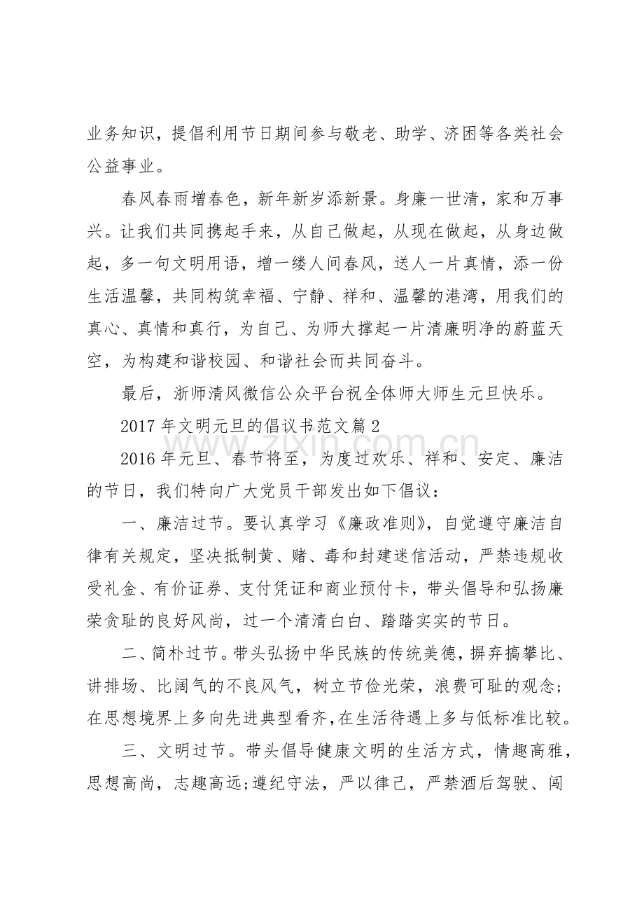 XX年文明元旦的倡议书.docx_第2页