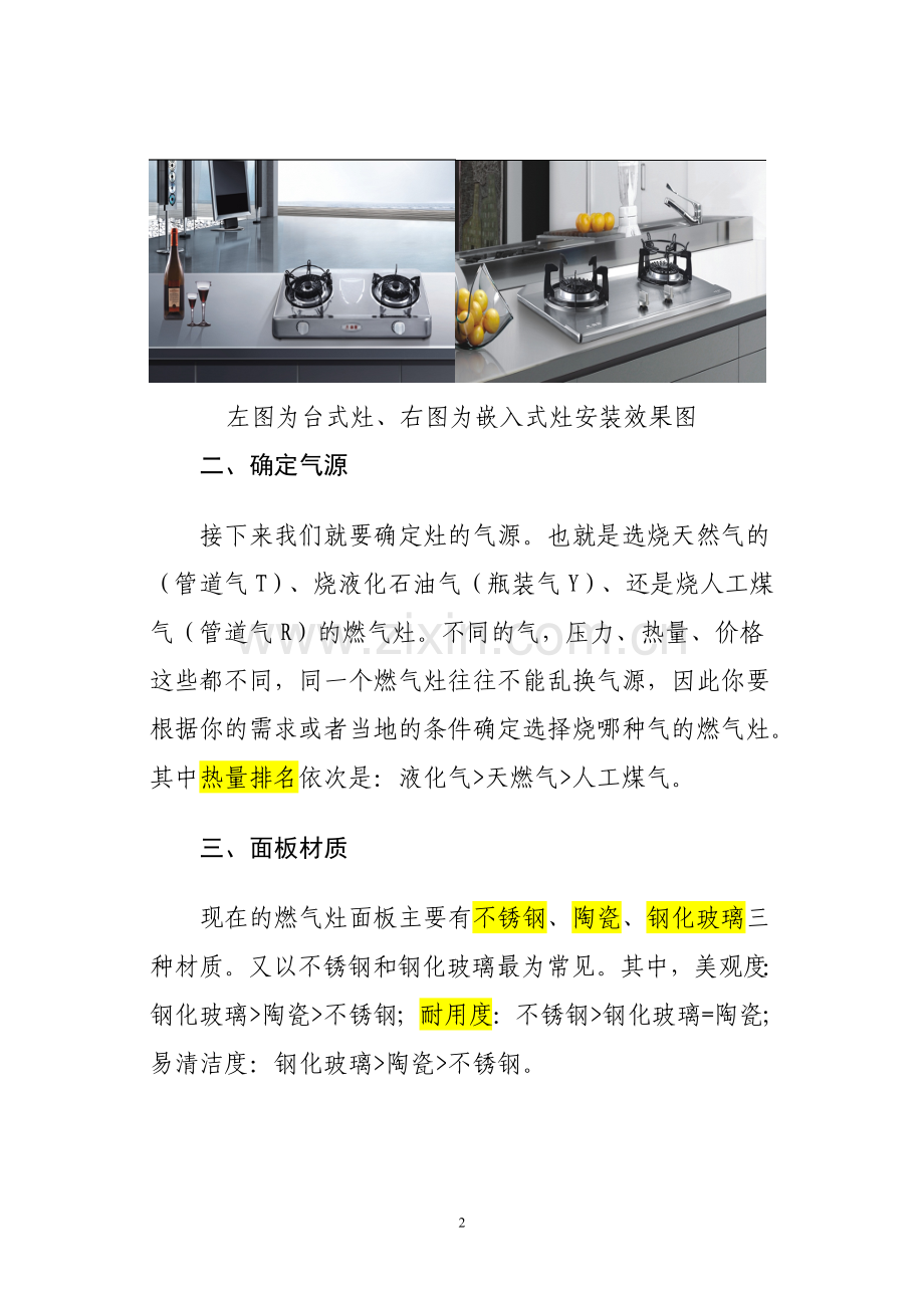 怎样选购燃气灶.doc_第2页