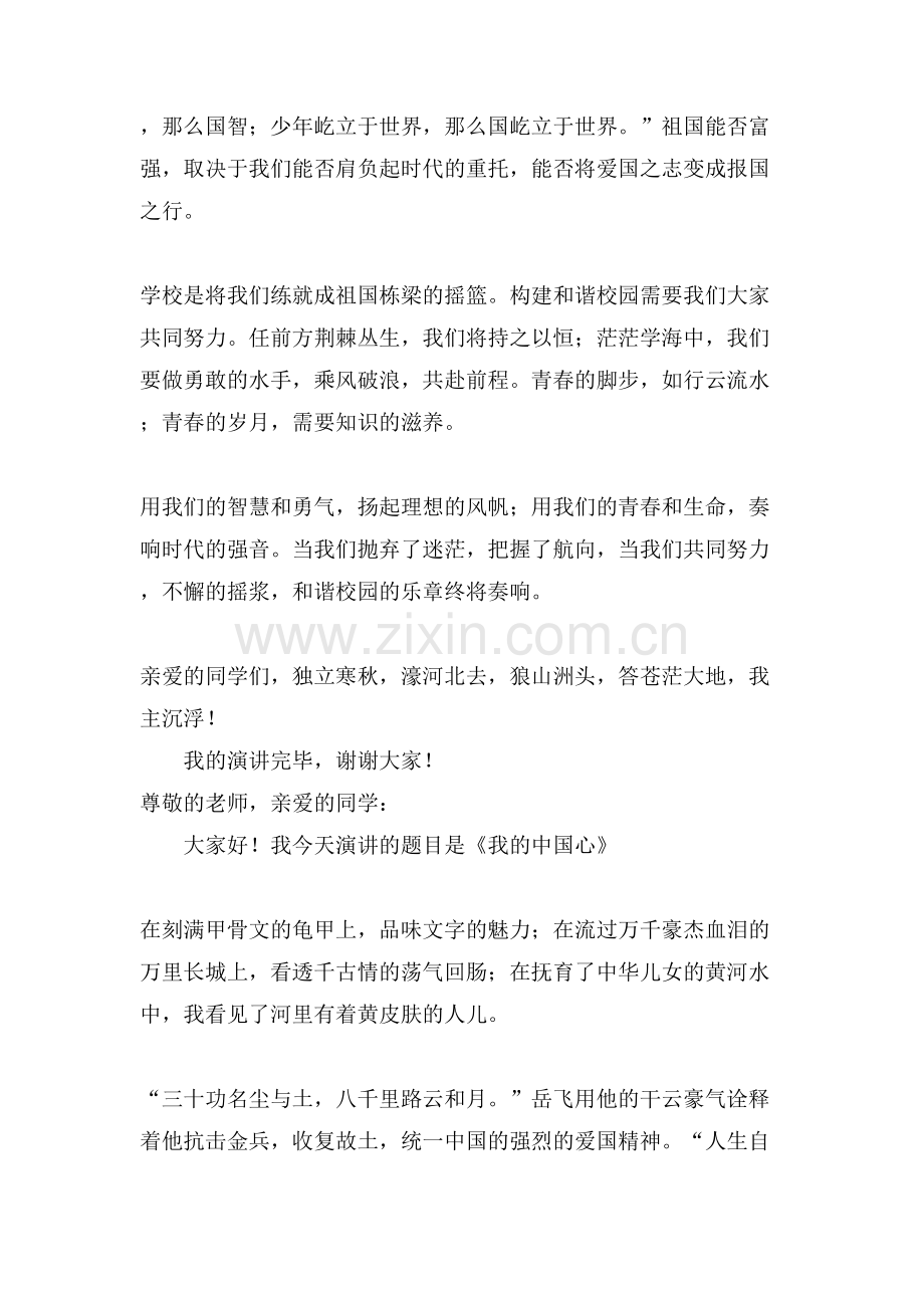 爱祖国爱班级的演讲稿.doc_第2页