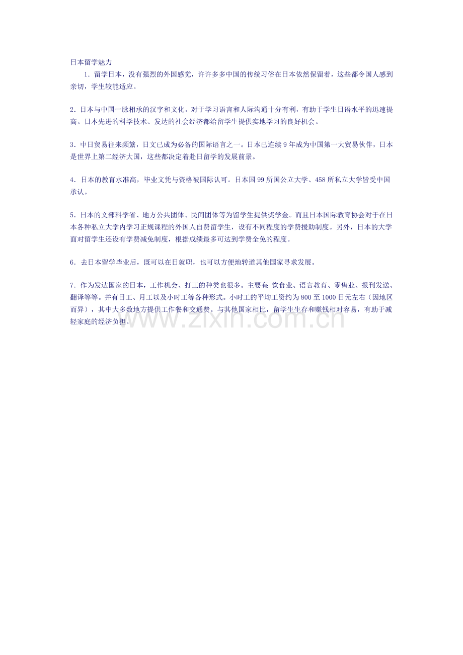 日本留学魅力.doc_第1页
