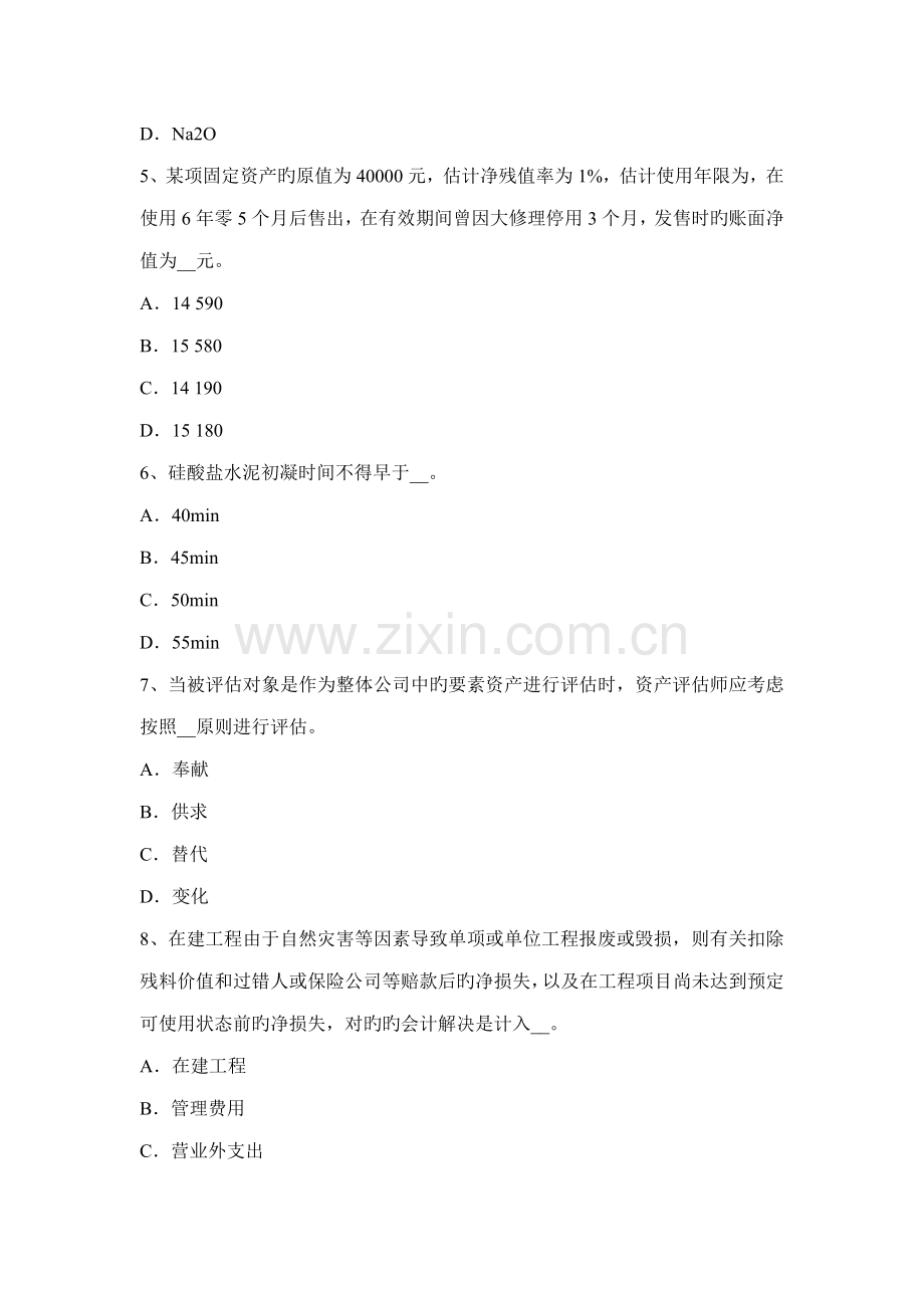 2022年甘肃省资产评估师资产评估市场法考试试题.docx_第2页