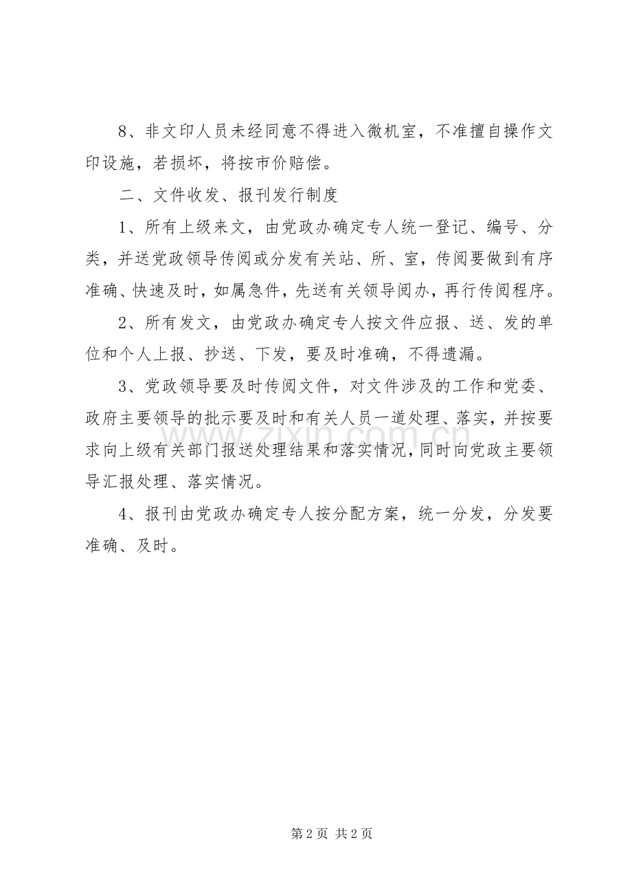 机关文印和报刊发行规章制度.docx_第2页
