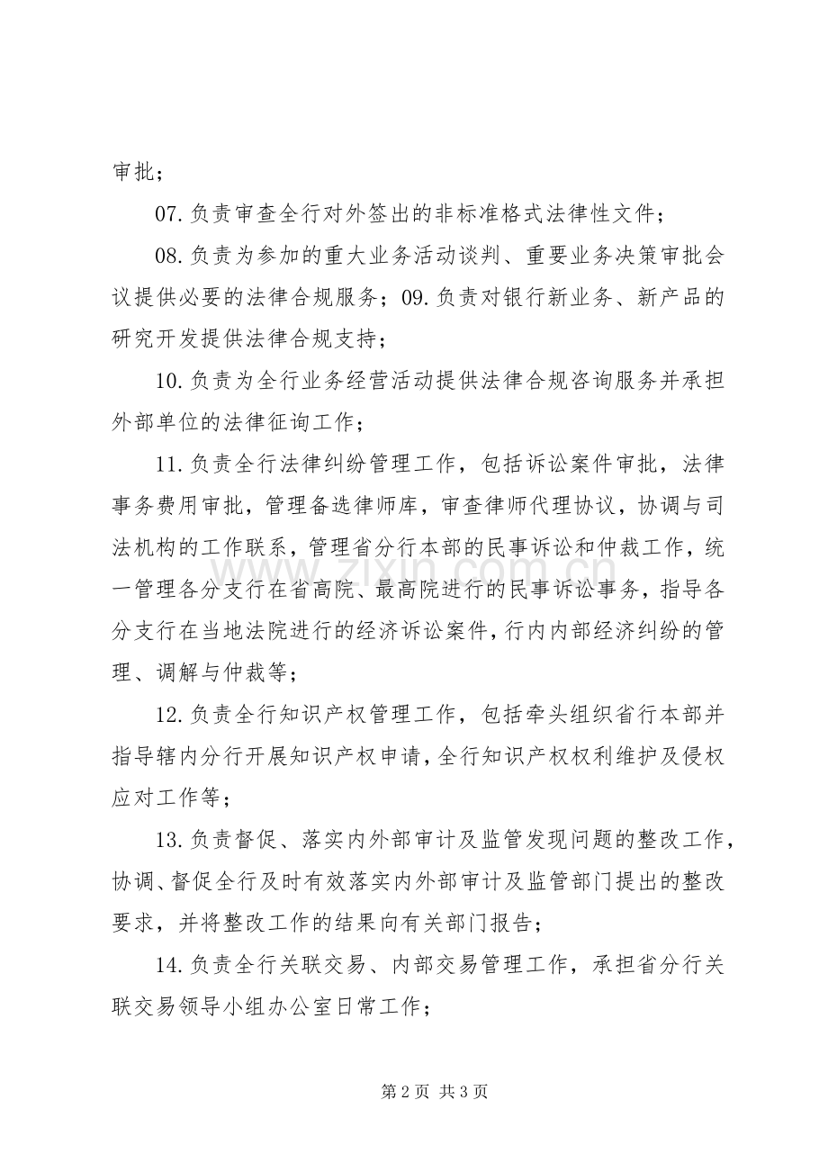 法律合规部门职责要求.docx_第2页