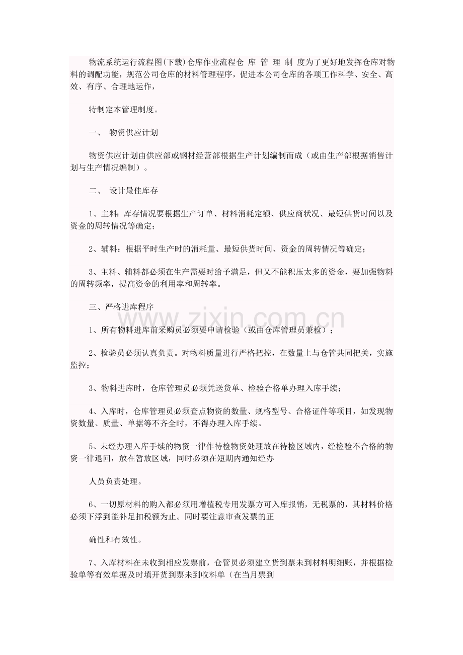 仓库物流系统.doc_第1页