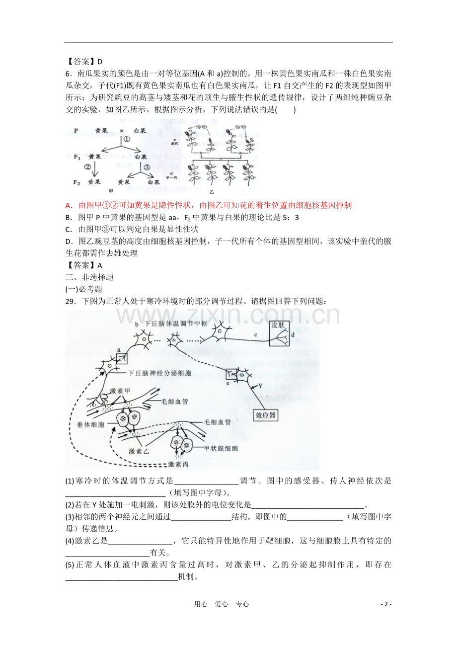 2011年高中生物复习冲刺卷(一).doc_第2页