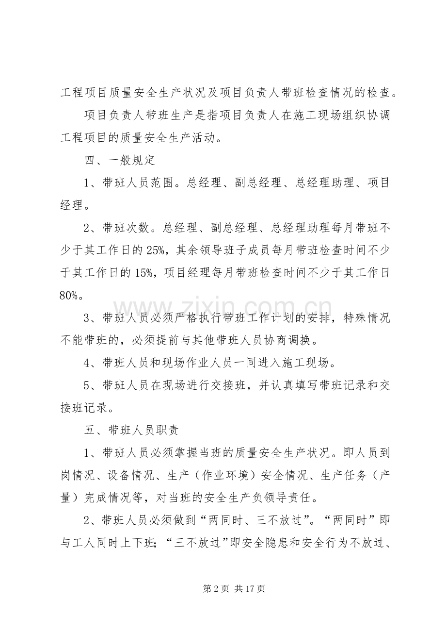 安全生产带班检查规章制度.docx_第2页