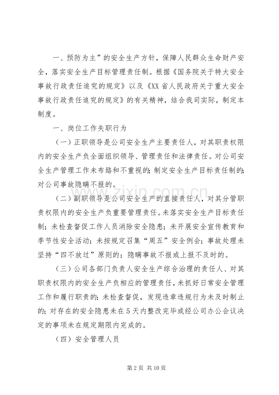 药品安全工作责任追究规章制度.docx_第2页
