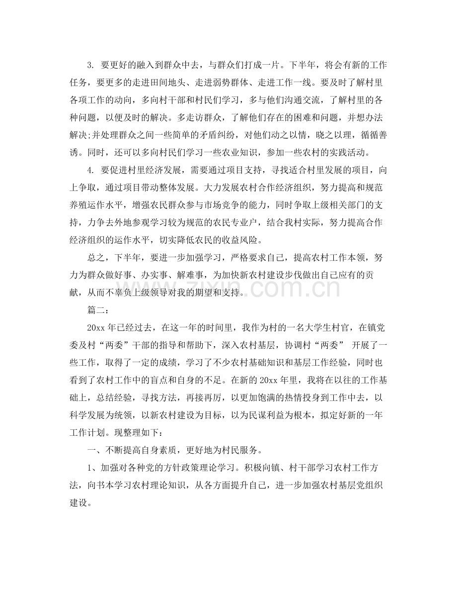 大学生村官个人工作计划 .docx_第2页