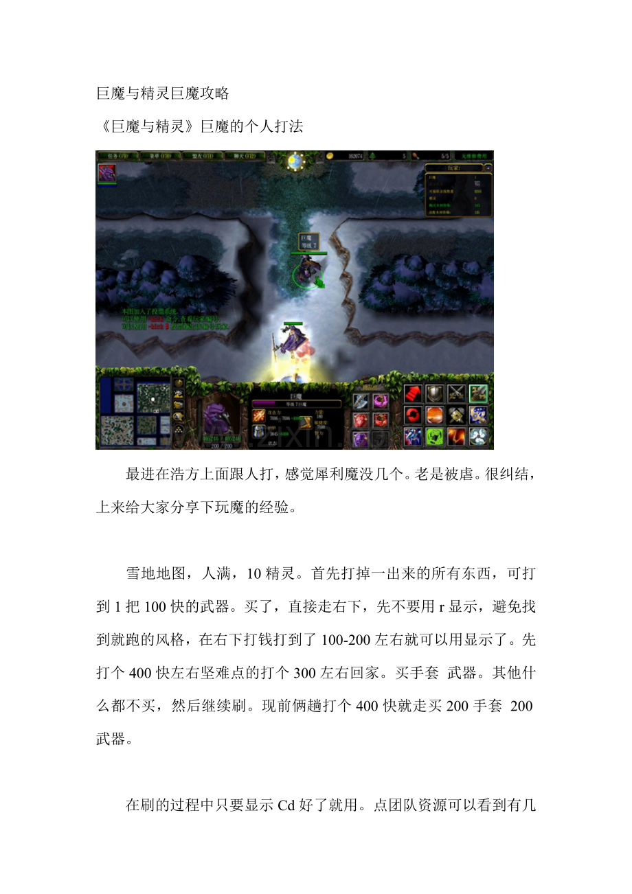 巨魔与精灵巨魔攻略.doc_第1页