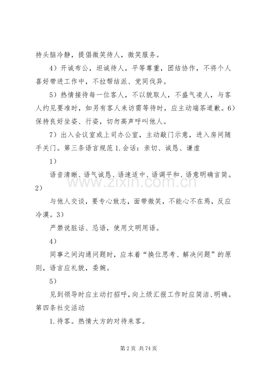 本建筑公司办公室管理规章制度.docx_第2页