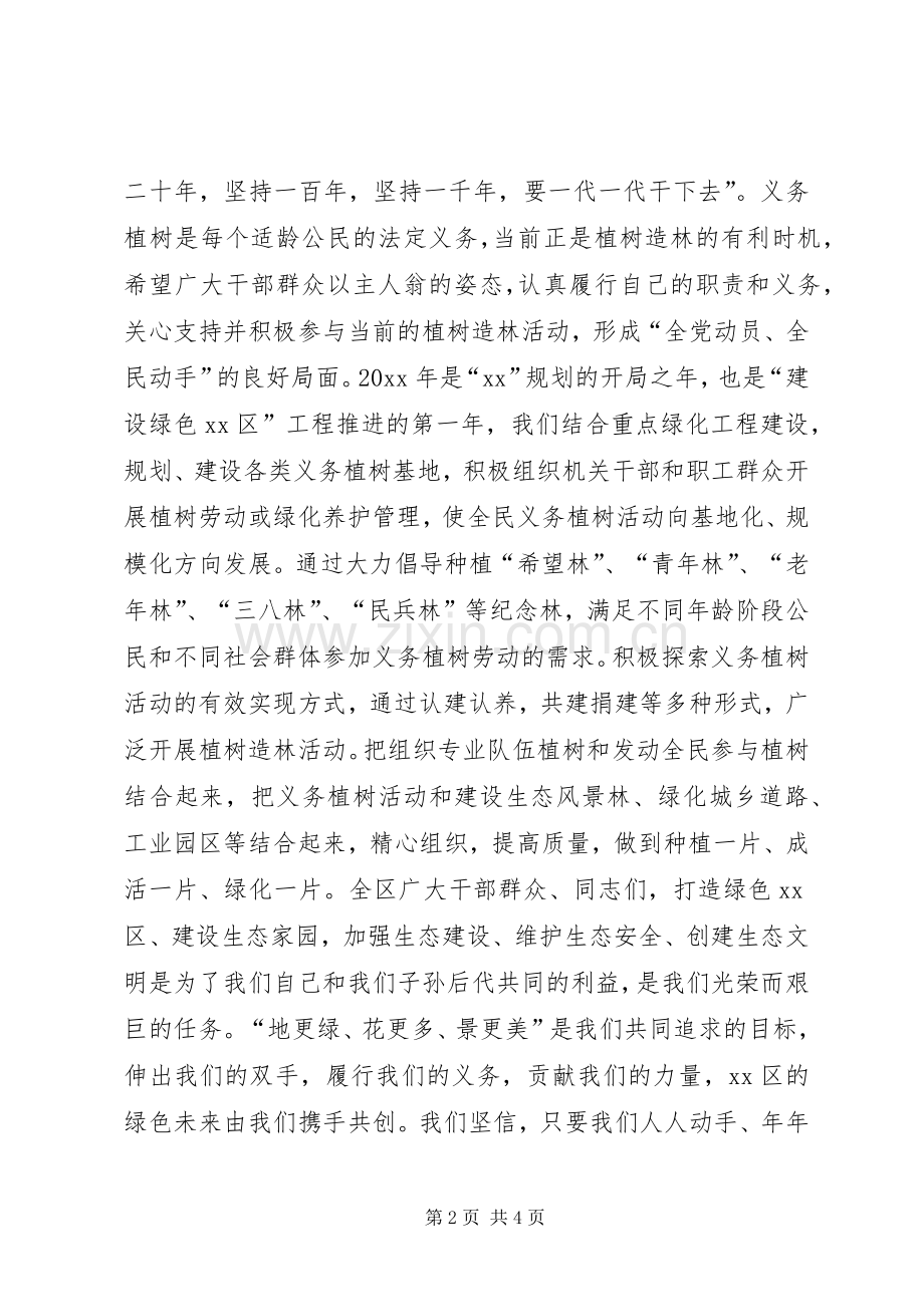 林业局植树节倡议书范文 (2).docx_第2页