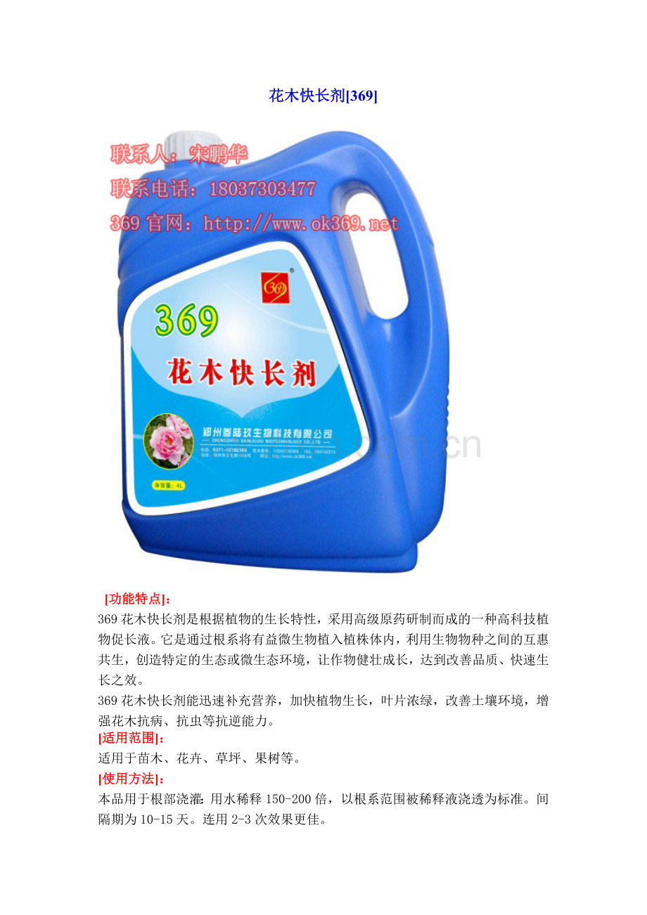 花木快长剂说明书.doc_第1页