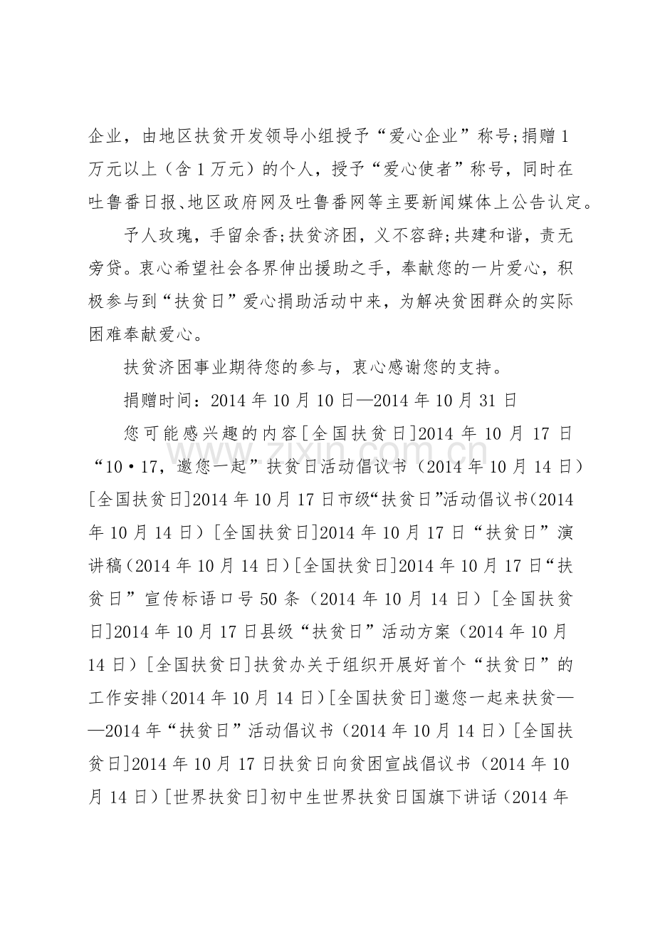 10月17日第一个全国“扶贫日”“扶贫济困”倡议书范文.docx_第2页