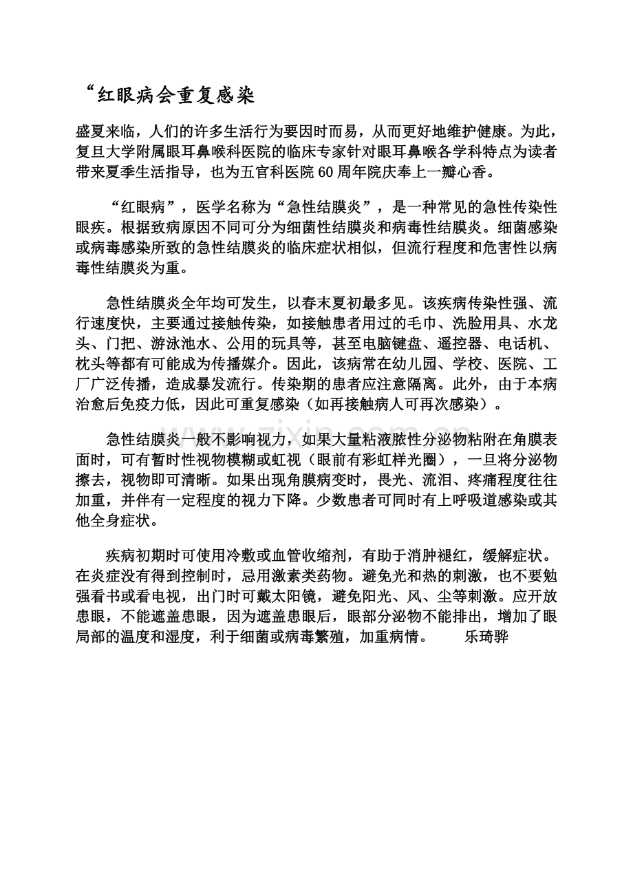红眼病会重复感染.doc_第1页
