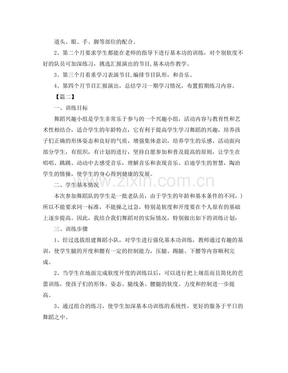 舞蹈社团工作计划怎么写 .docx_第2页