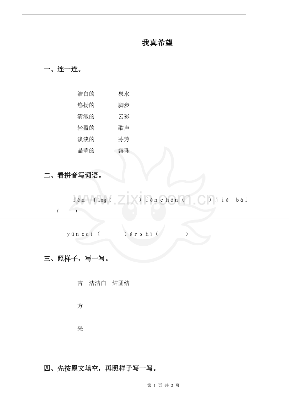 《我真希望》同步练习.doc_第1页