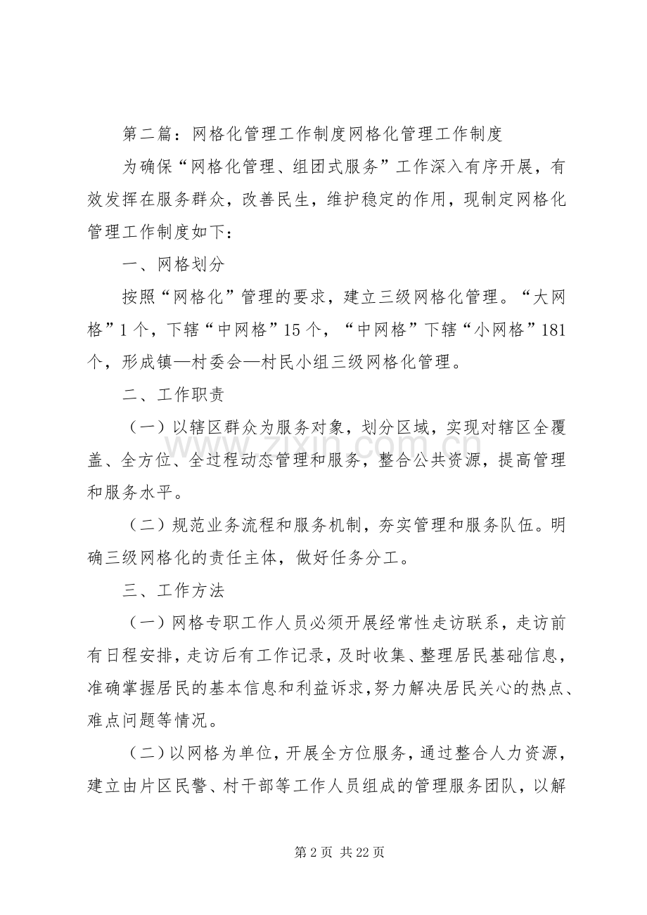 网格化工作规章制度大全.docx_第2页
