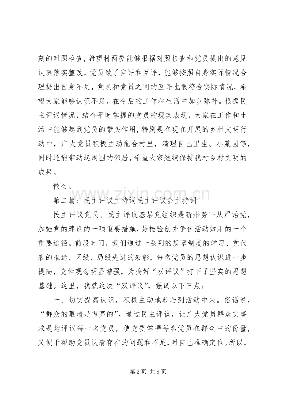民主评议主持稿(2).docx_第2页