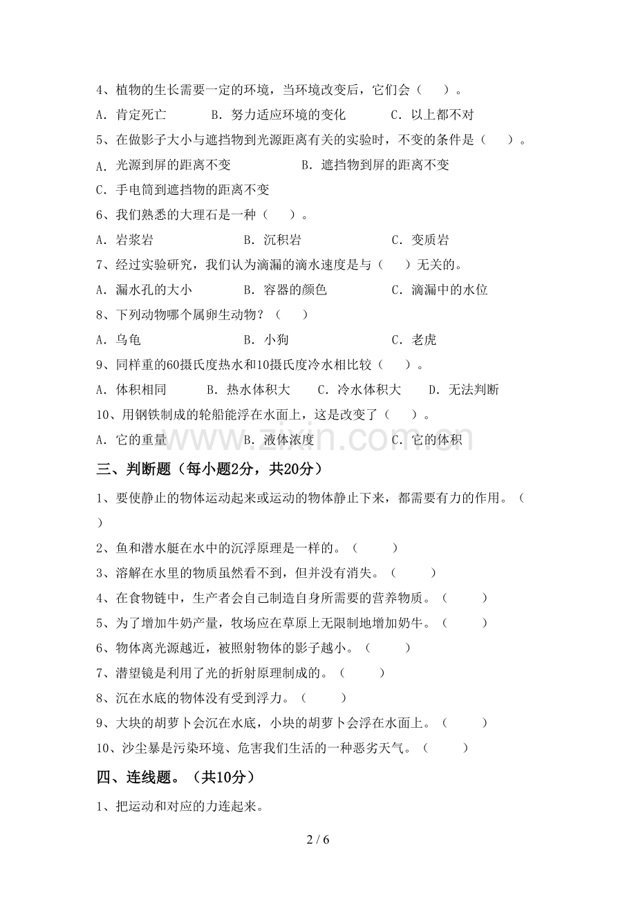 五年级科学(上册)期末试卷及答案(审定版).doc_第2页