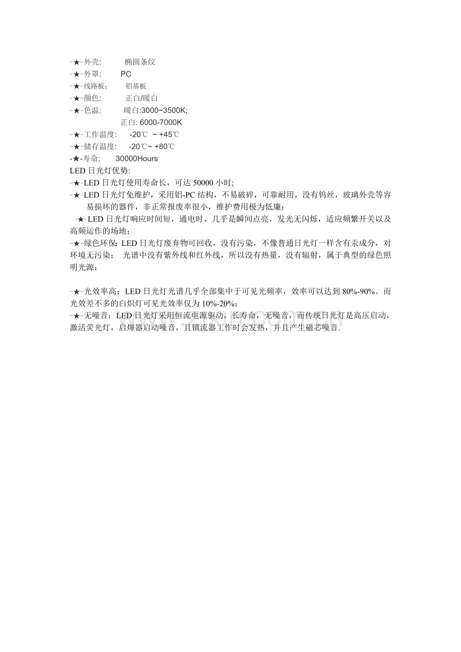 广州微粒子特价T8 LED2835日光灯.doc_第2页