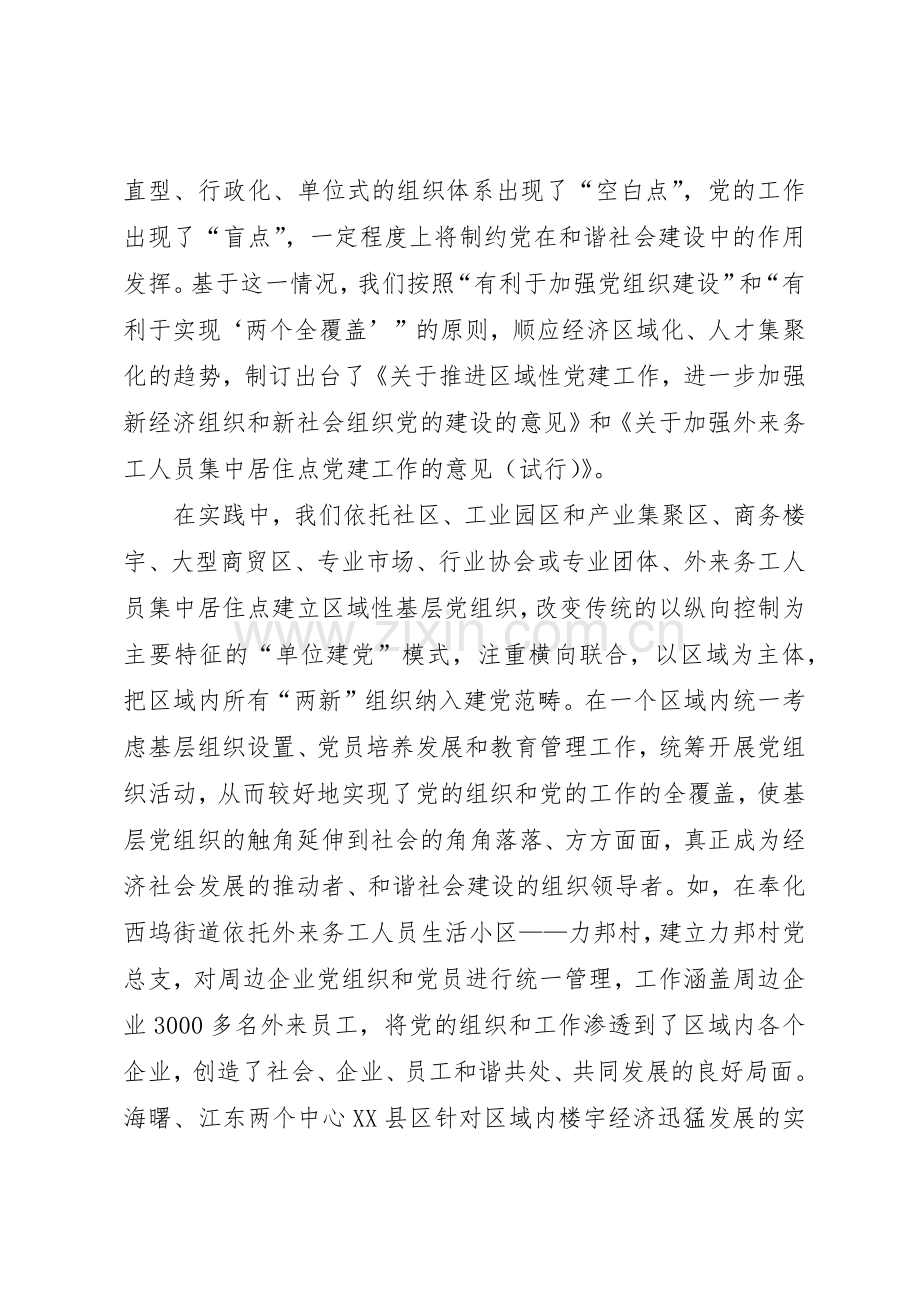 适应构建和谐社会要求创新党的基层组织体系.docx_第2页