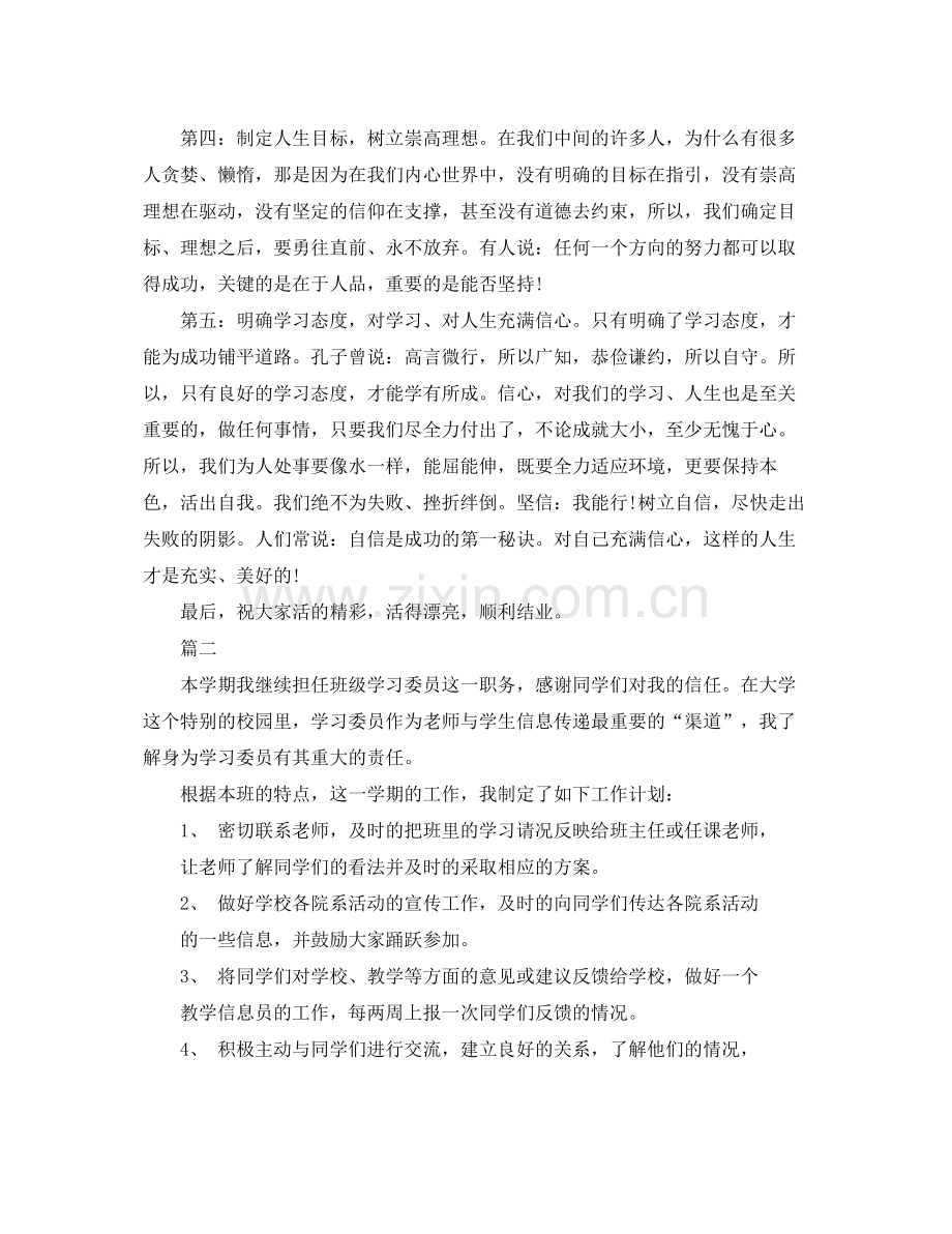 学习委员工作计划书 .docx_第2页