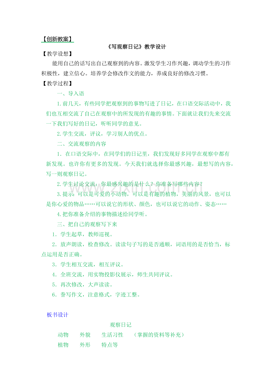 部编版三年级语文上学期《习作例文：我爱故乡的杨梅》完整教案.doc_第1页