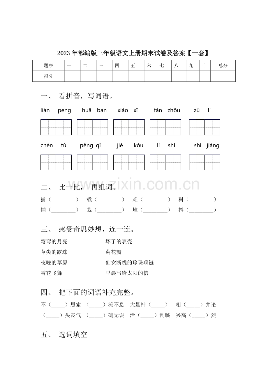 部编版三年级语文上学期《习作例文：我爱故乡的杨梅》完整教案.doc_第2页