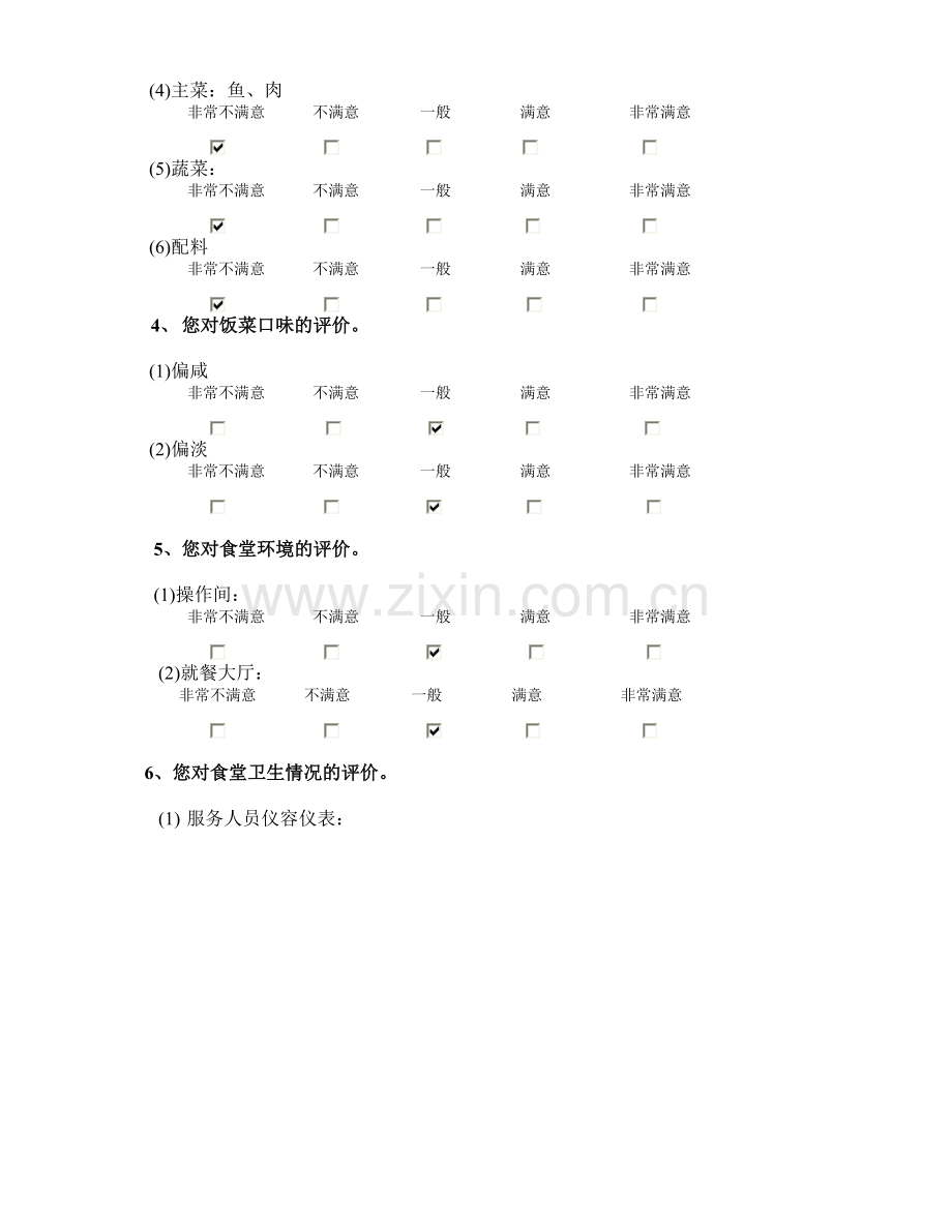 食堂满意度问卷调查.doc_第2页