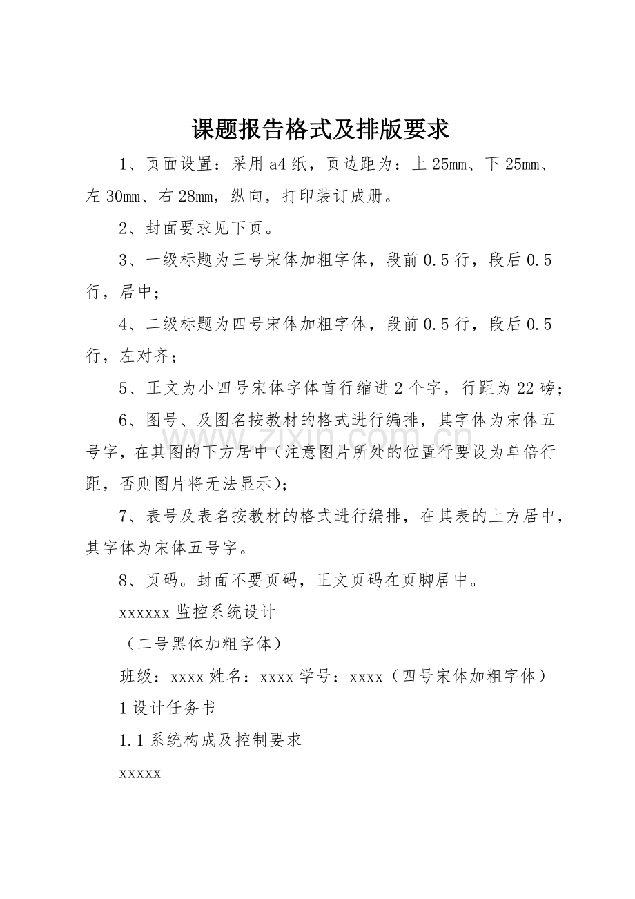 课题报告格式及排版要求.docx_第1页