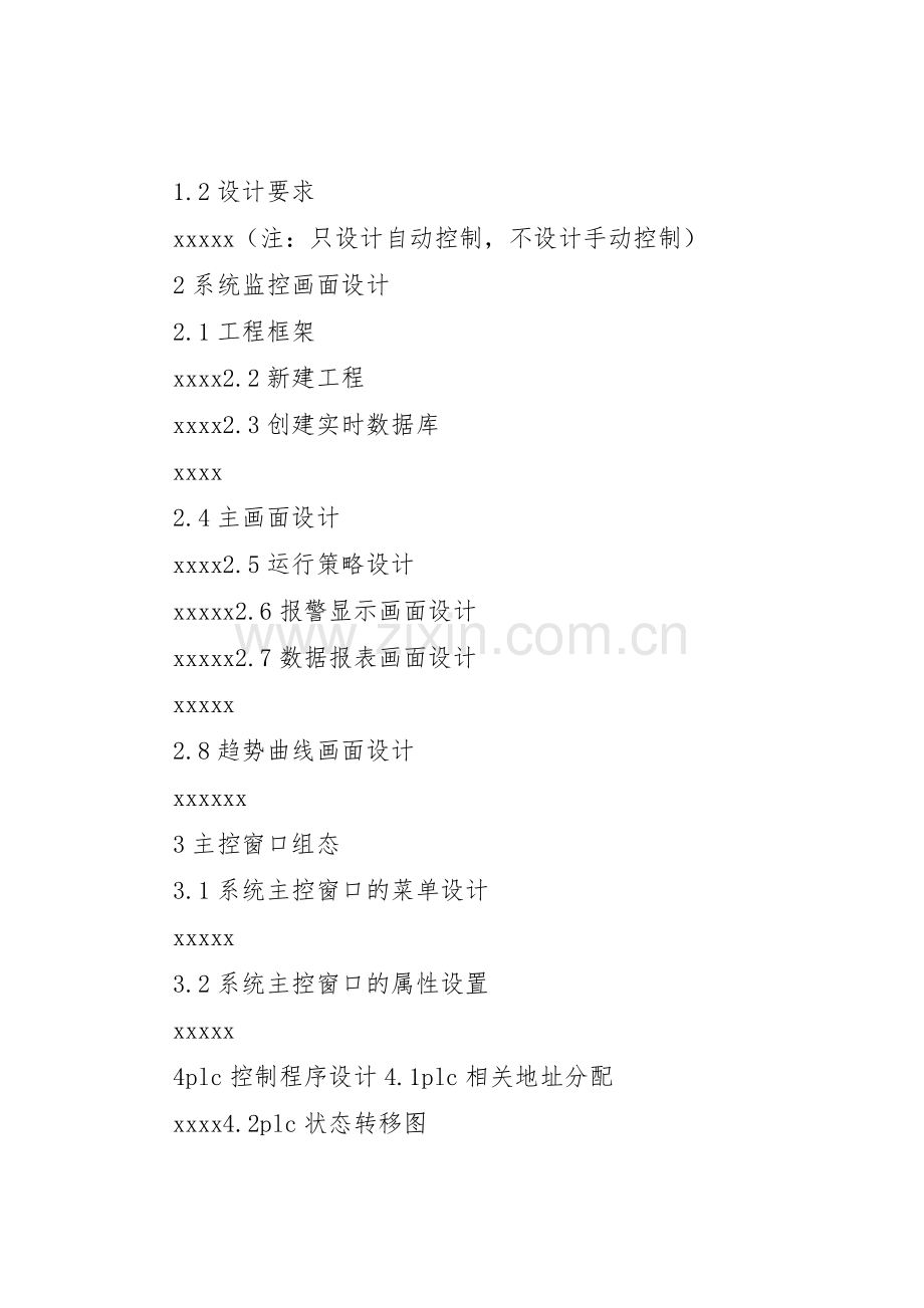 课题报告格式及排版要求.docx_第2页