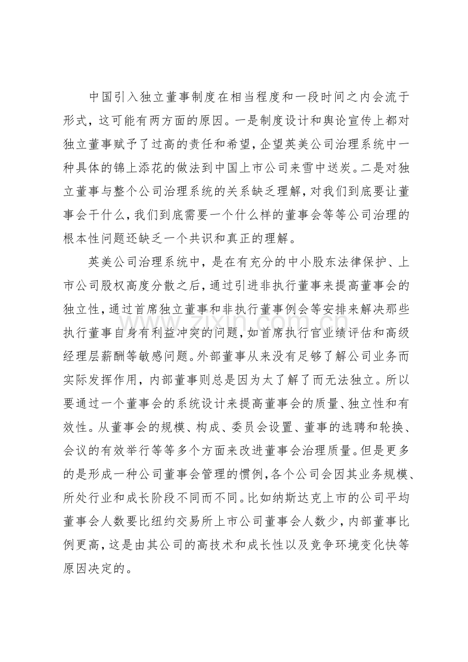 我国的公司监事会规章制度(罗培新) .docx_第2页