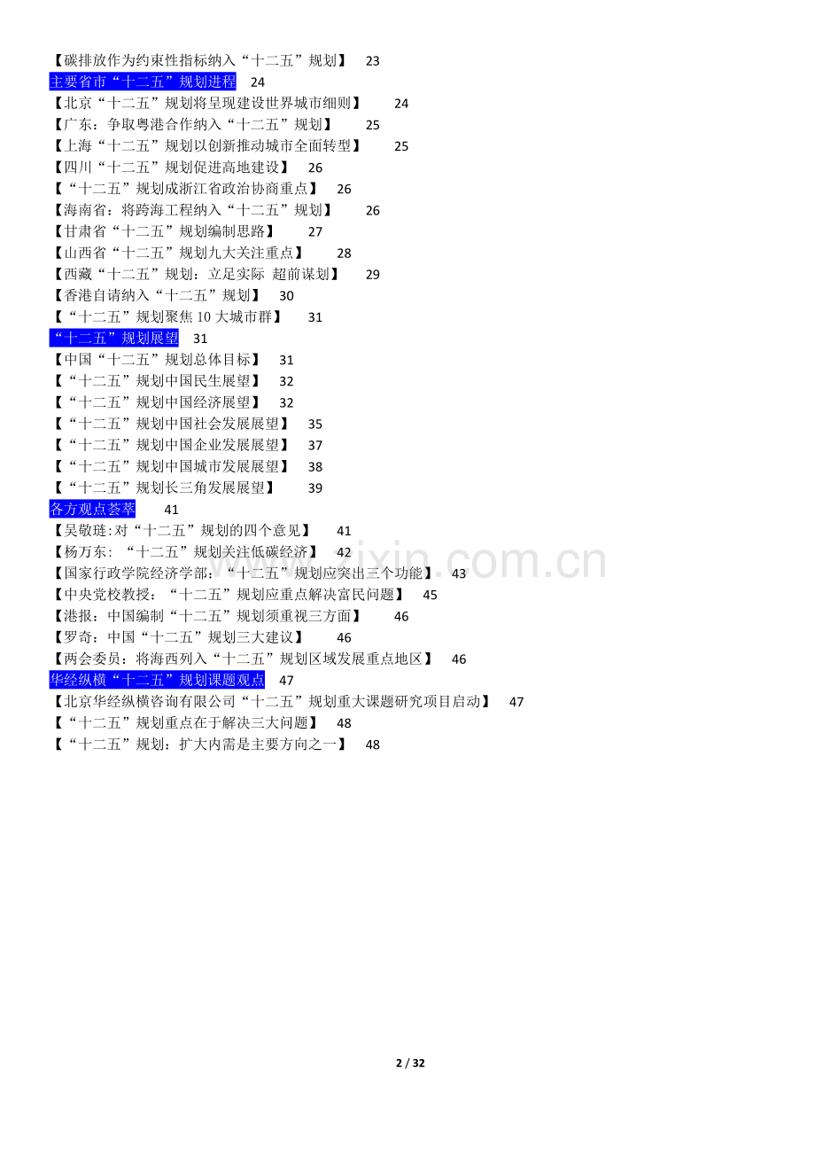 国家十二五规划全文.doc_第2页