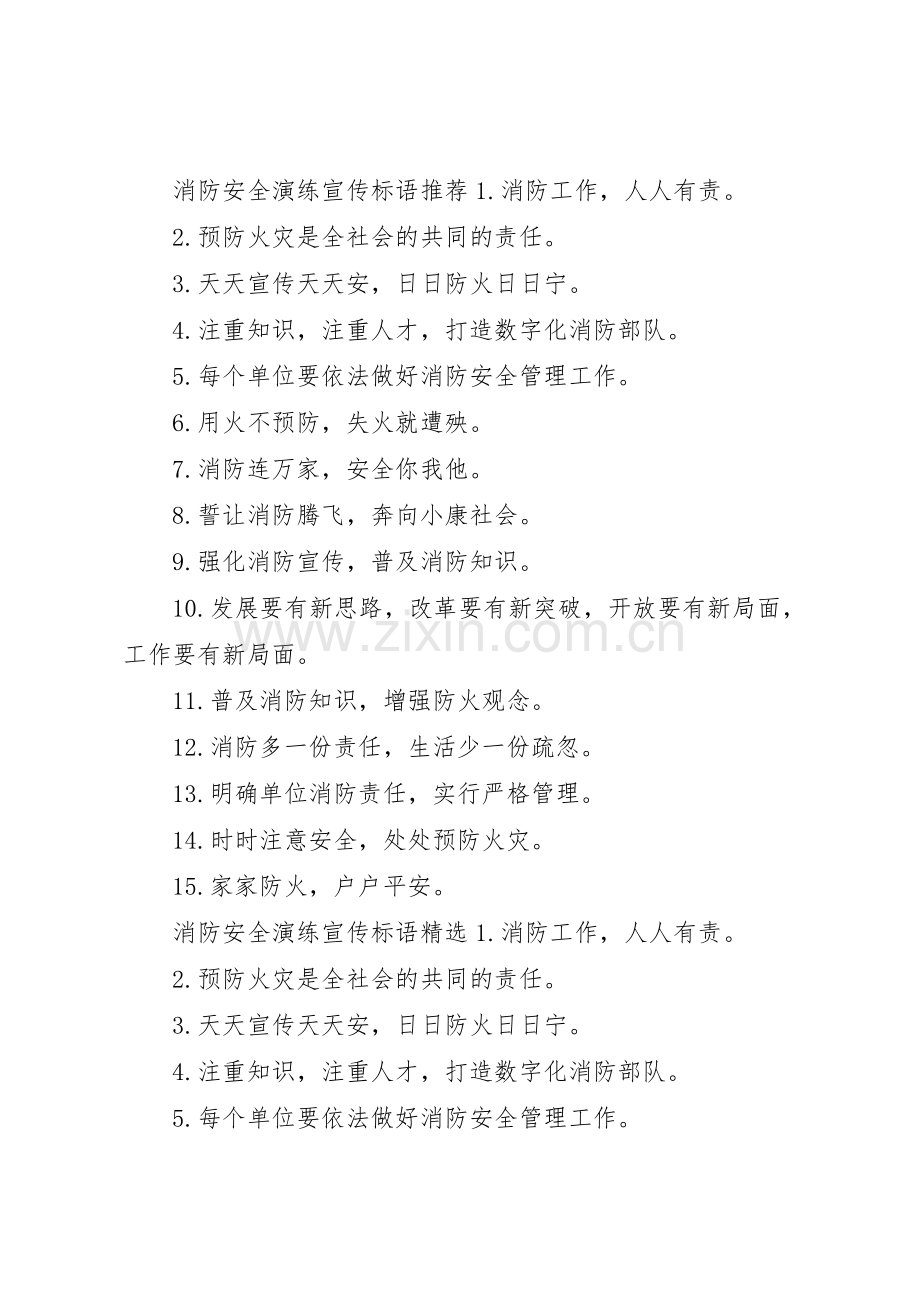 消防安全演练标语大全.docx_第2页