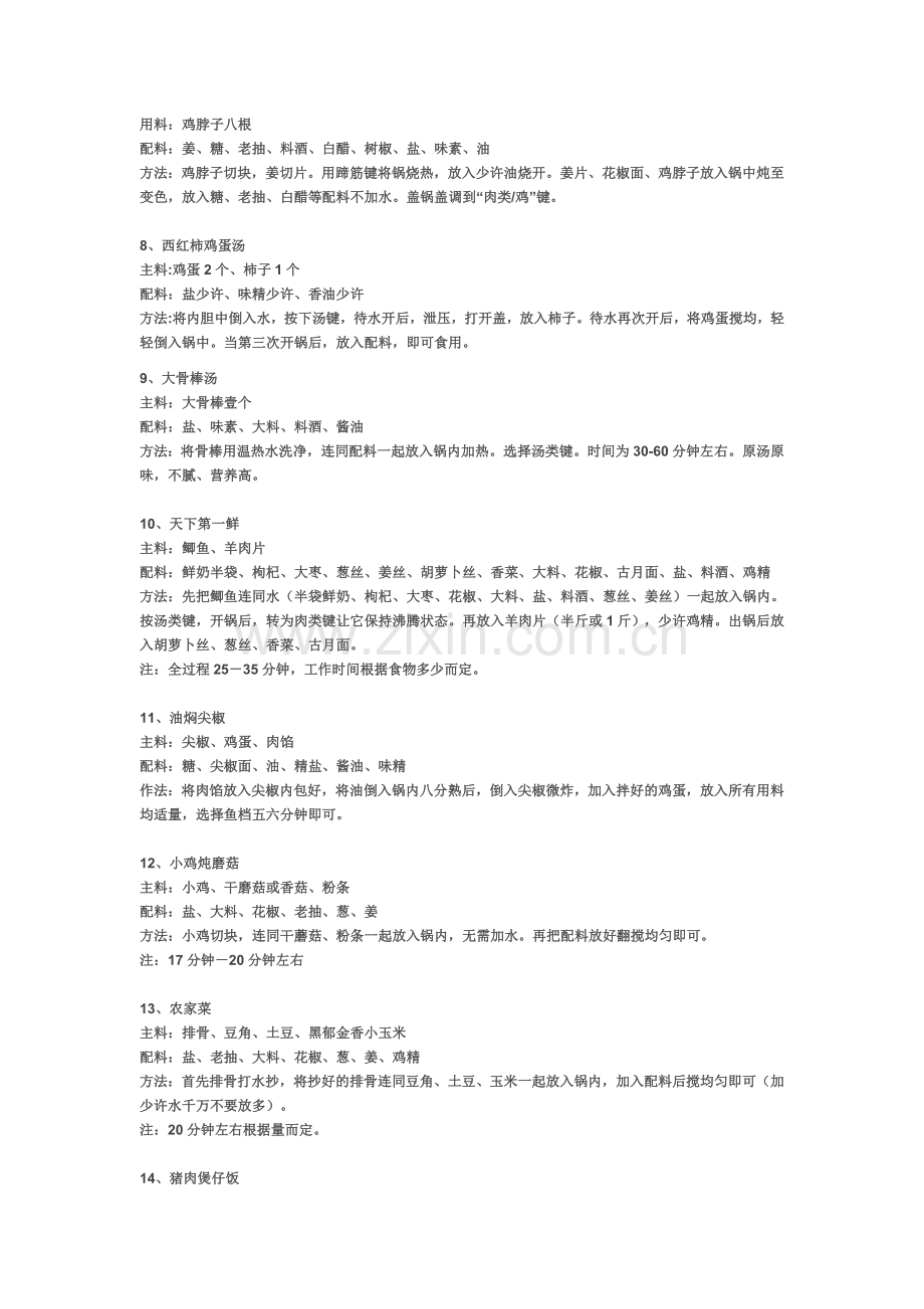电压力锅的用法.doc_第2页