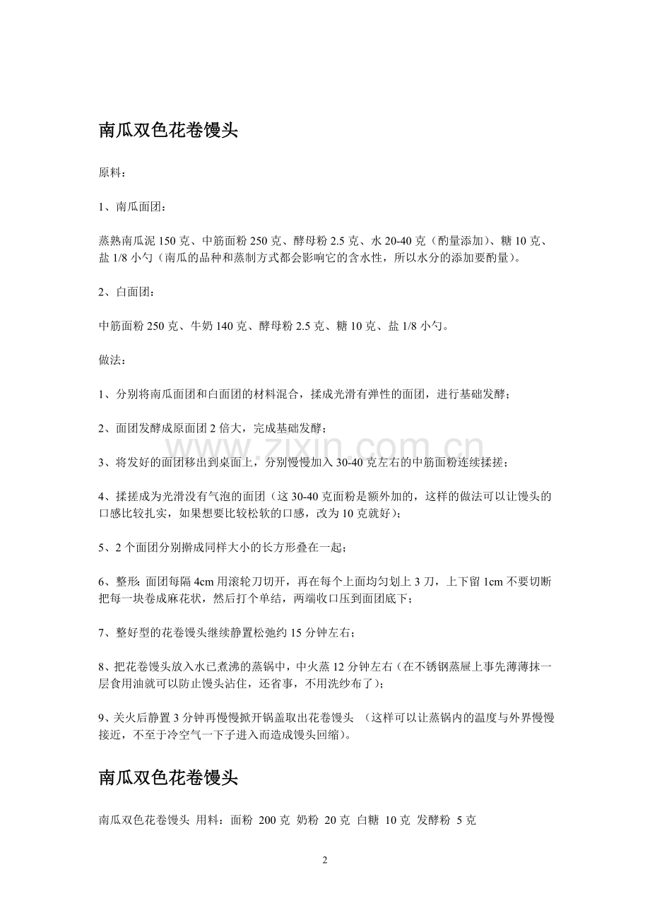 馒头的做法.doc_第2页