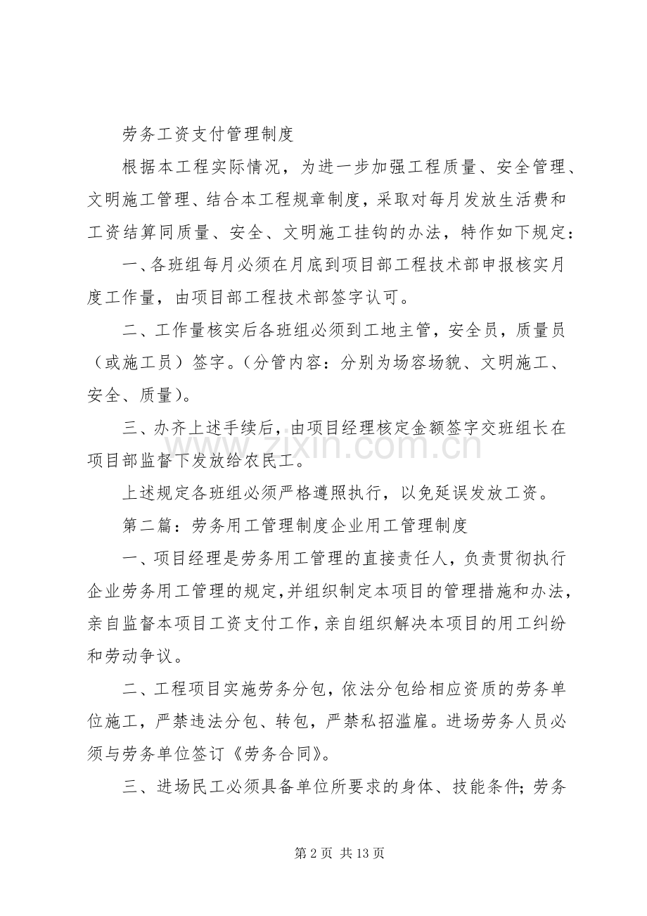 劳务用工管理规章制度.docx_第2页