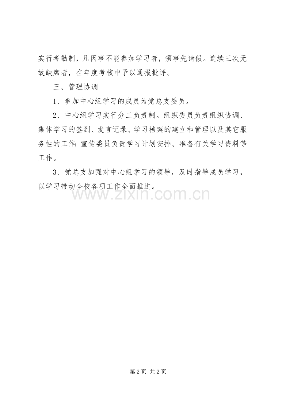 第二中学中心组学习规章制度.docx_第2页