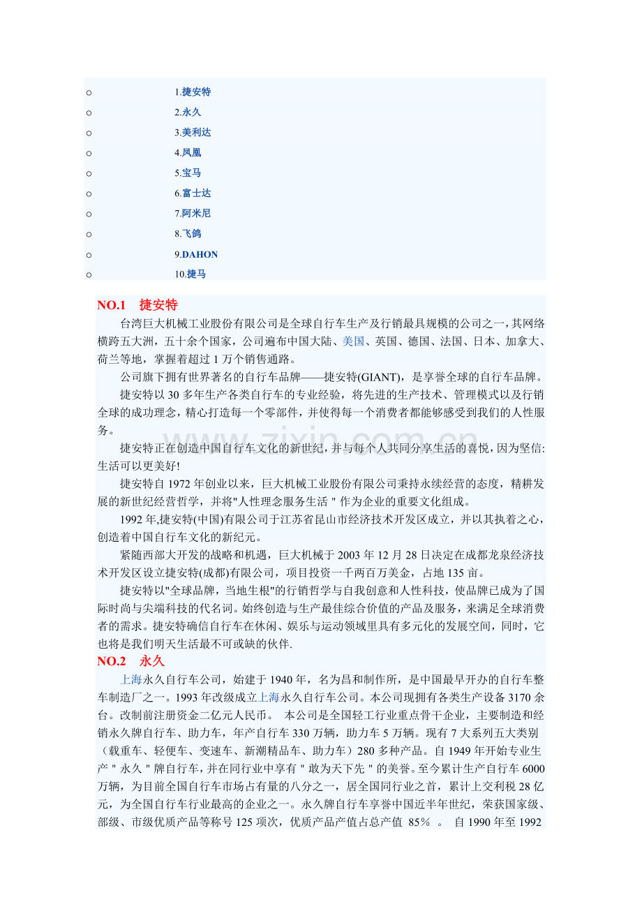 中国十大自行车简介.doc_第1页