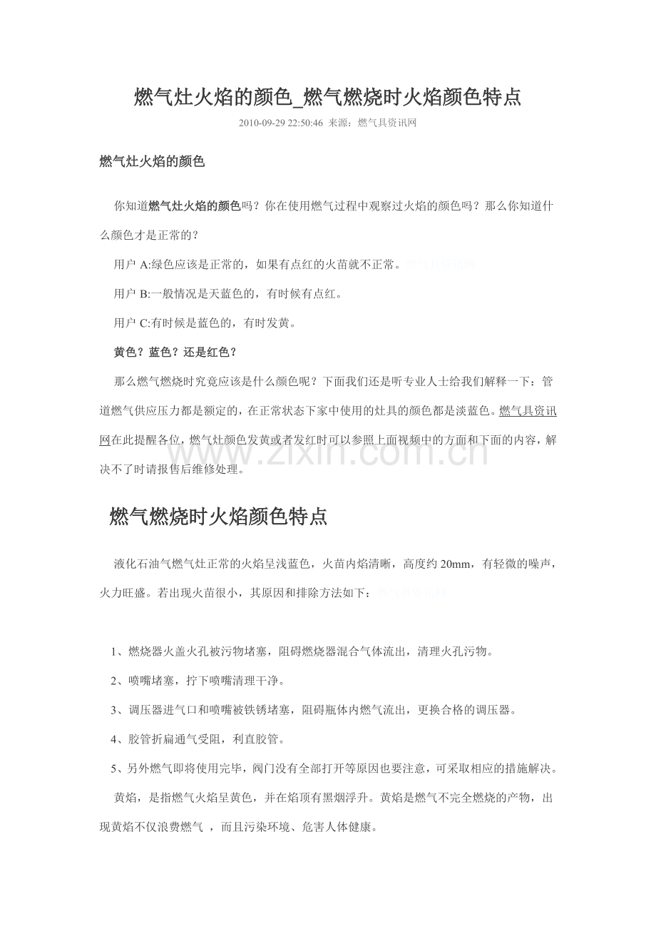 燃气灶火焰的颜色_燃气燃烧时火焰颜色特点.doc_第1页