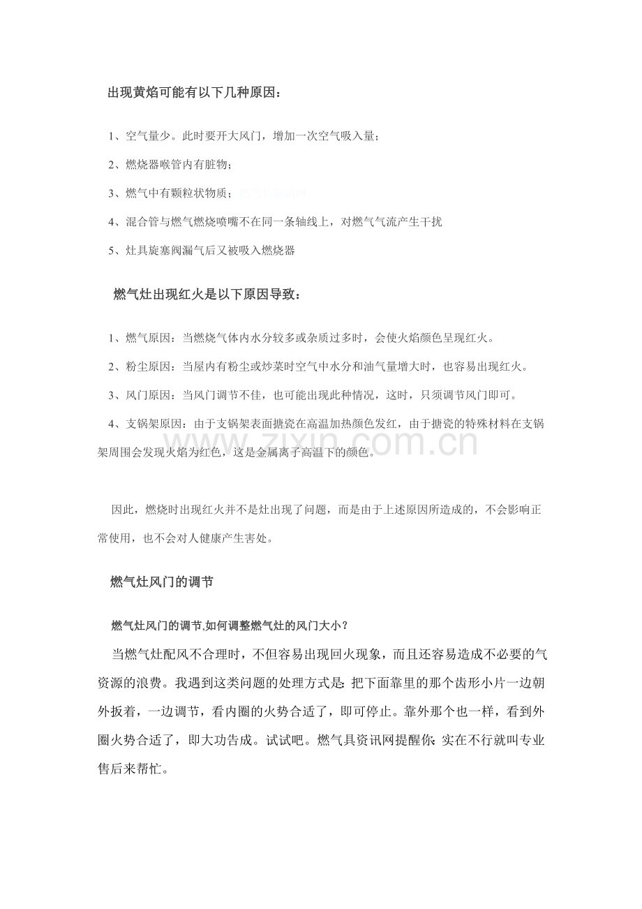 燃气灶火焰的颜色_燃气燃烧时火焰颜色特点.doc_第2页