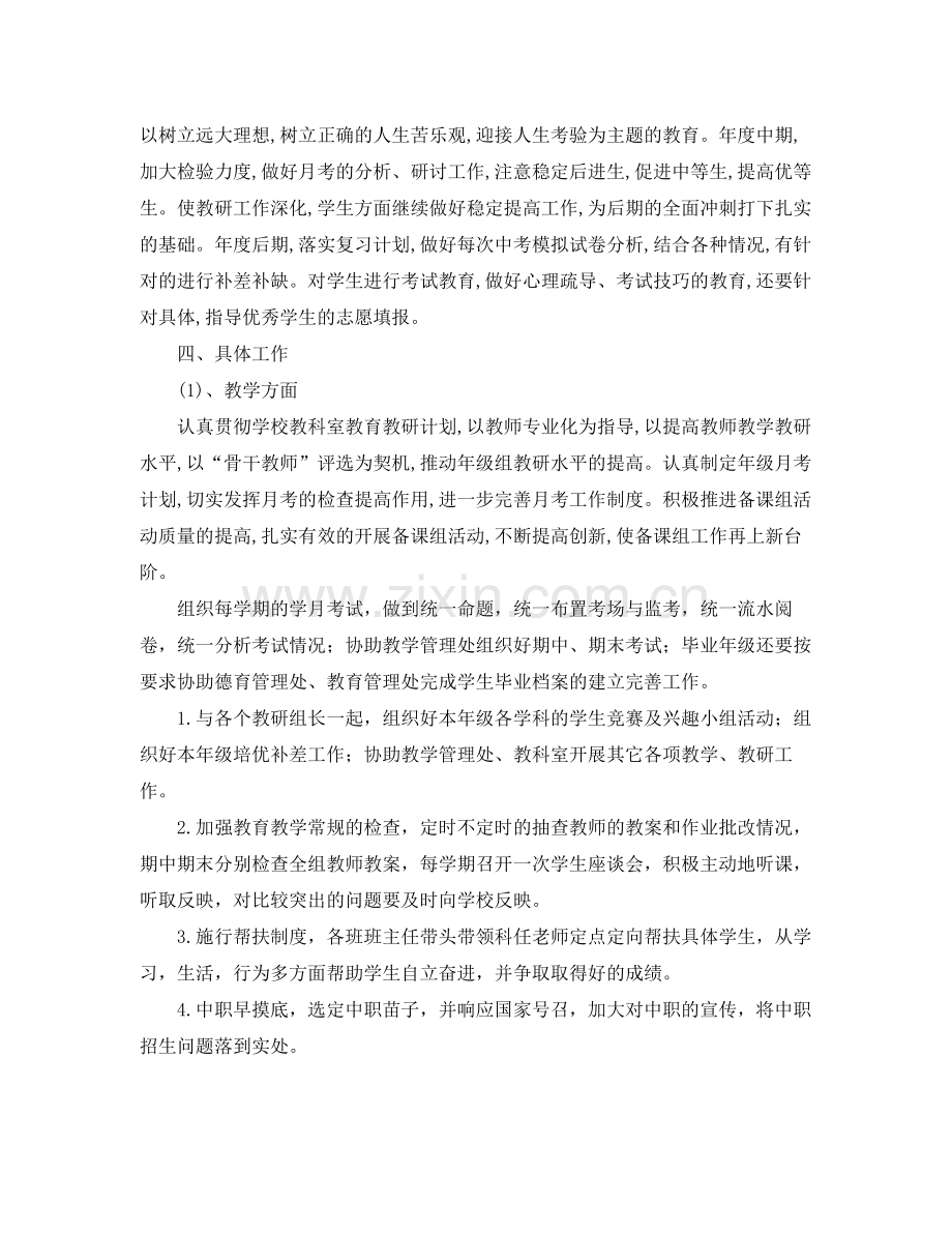 初三年级组长工作计划样本 .docx_第2页